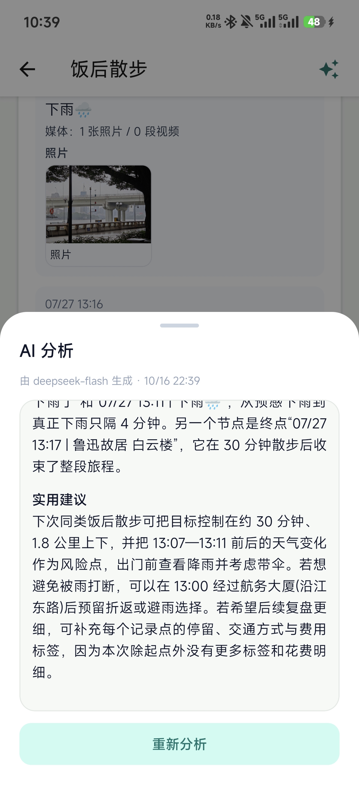AI 分析