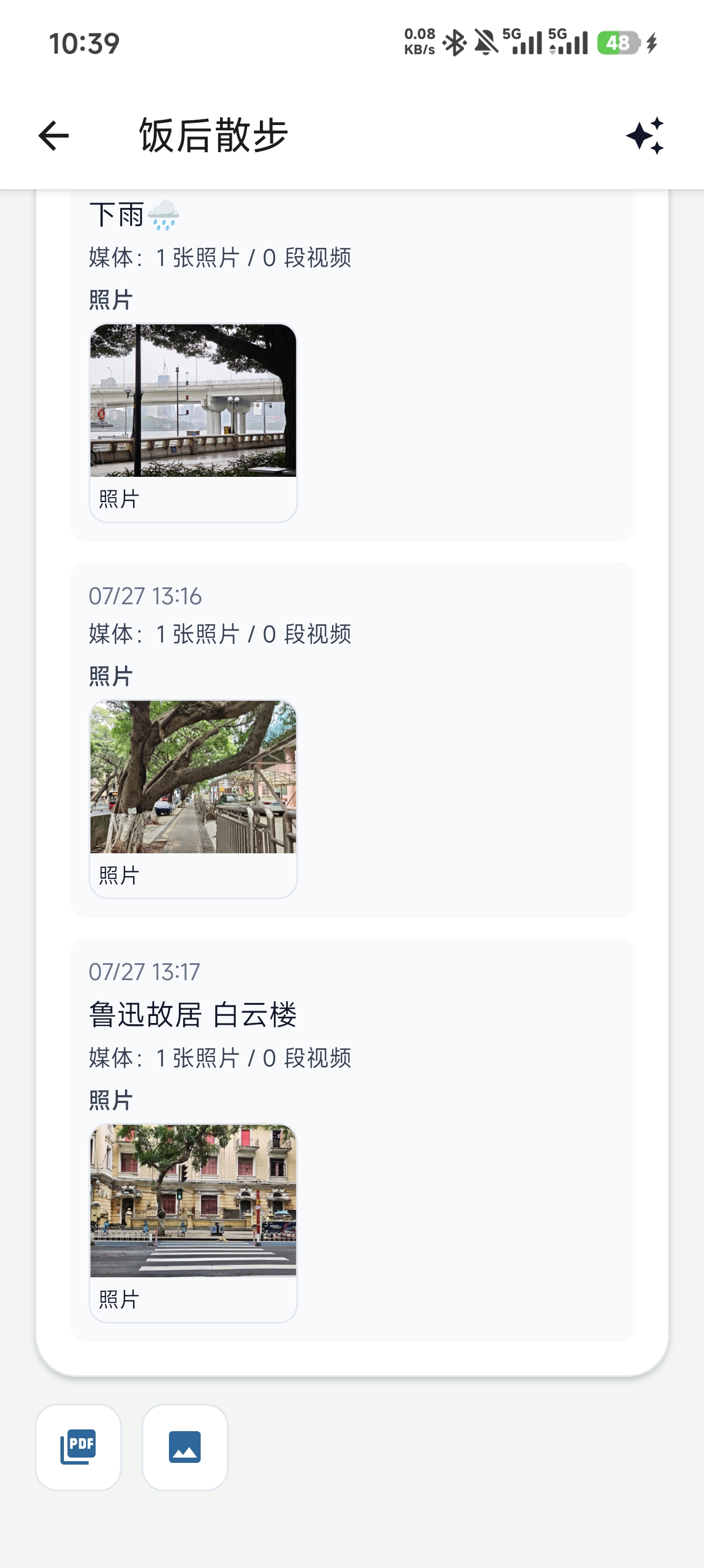旅程详情时间线