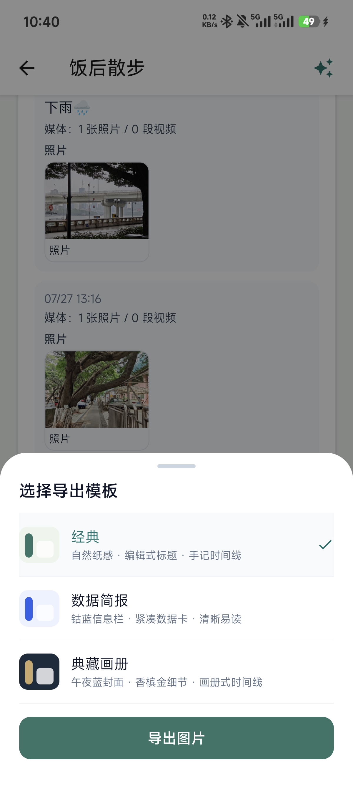 导出模板选择