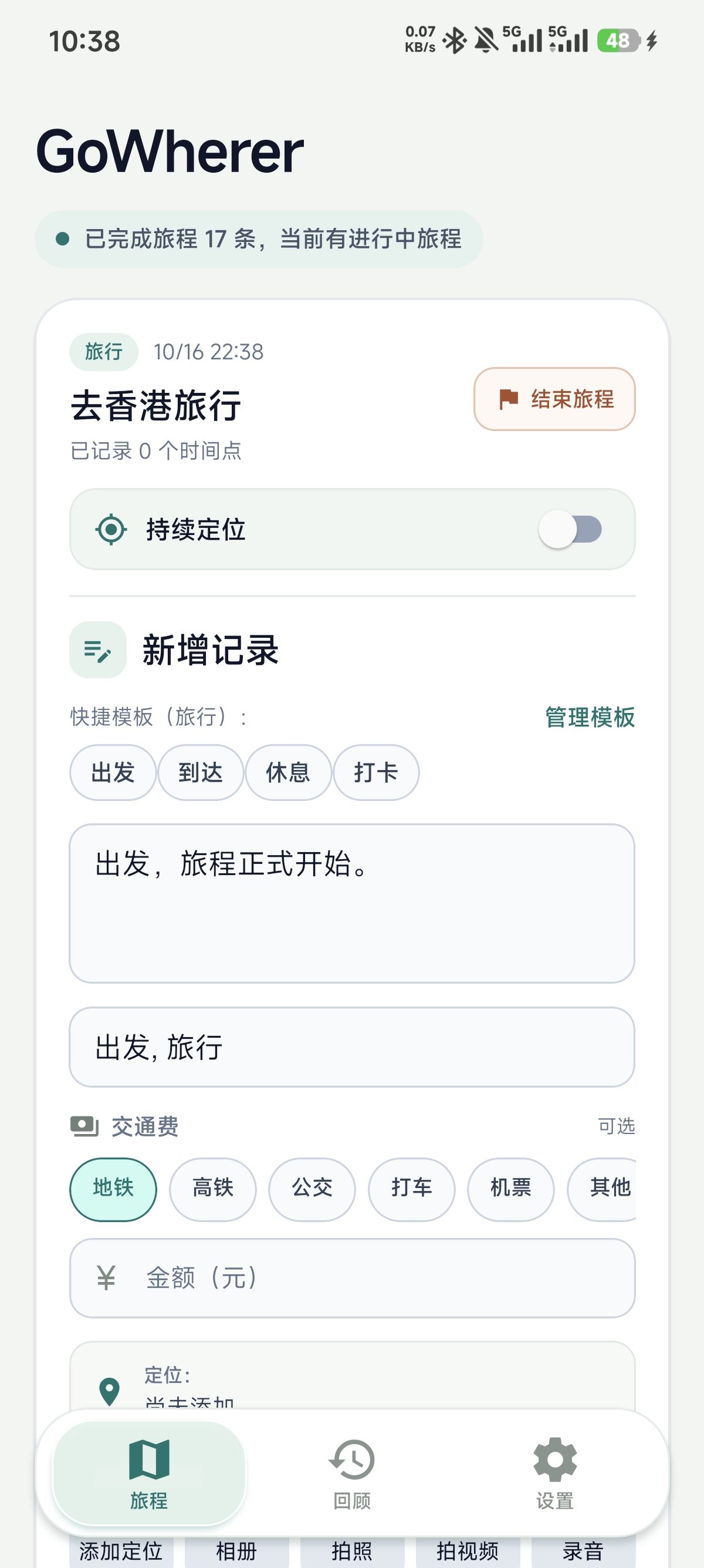 进行中 · 新增记录