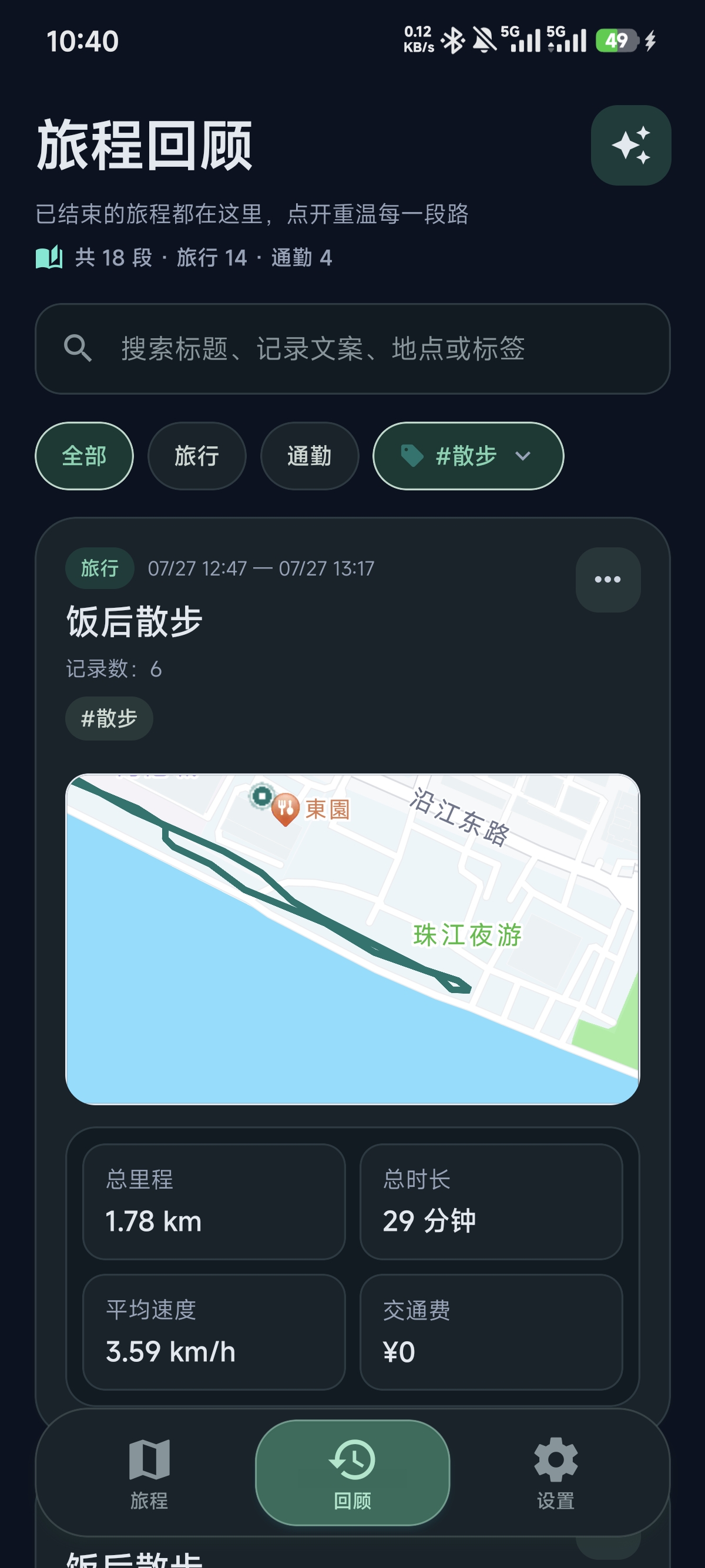 深色模式 · 回顾列表
