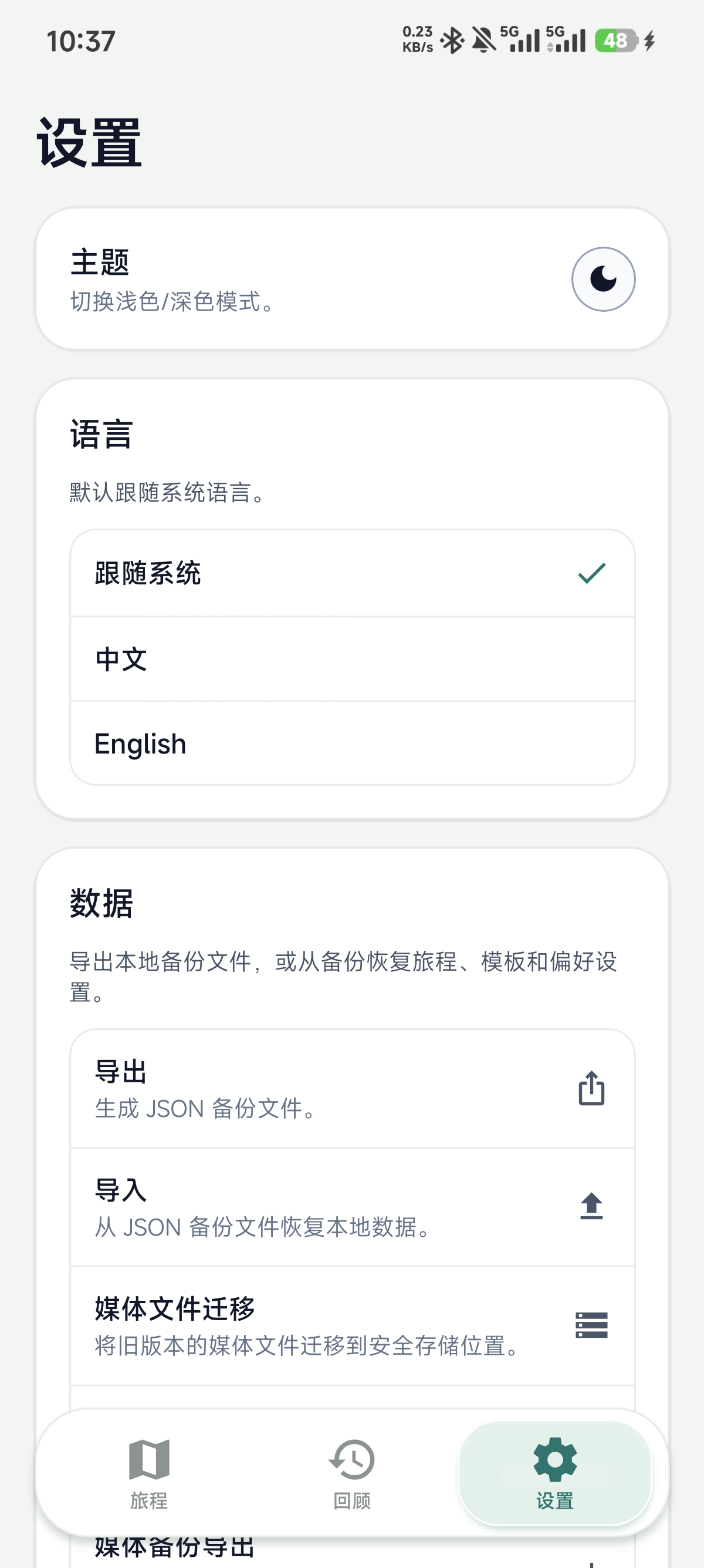 设置页